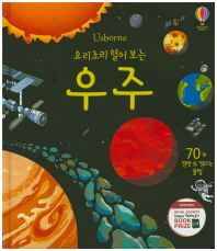 요리조리 열어보는 우주